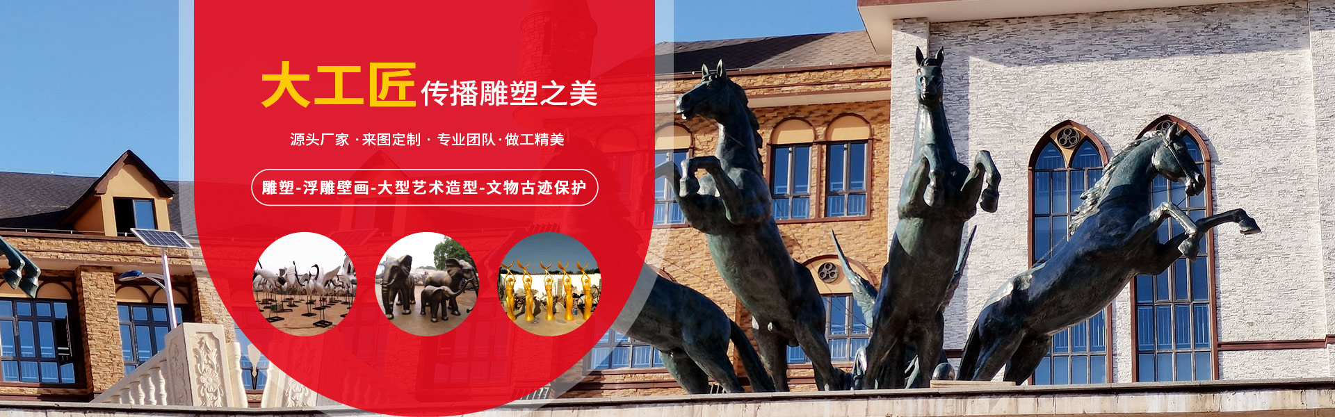 長沙大工匠雕塑有限公司_湖南雕塑廠家|長沙雕塑定制|長沙雕塑價格